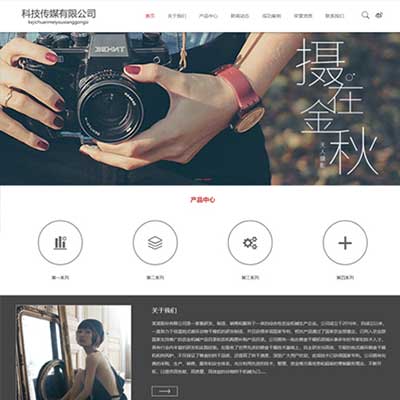 易优模板 eyoucms 婚纱摄影类公司网站源码下载 自适应摄影科技传媒网站模板