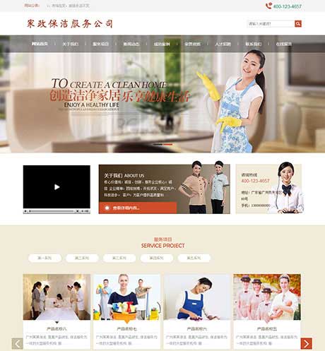 易优模板 eyoucms 家政服务保洁公司网站源码下载 自适应家政保洁服务类网站模板