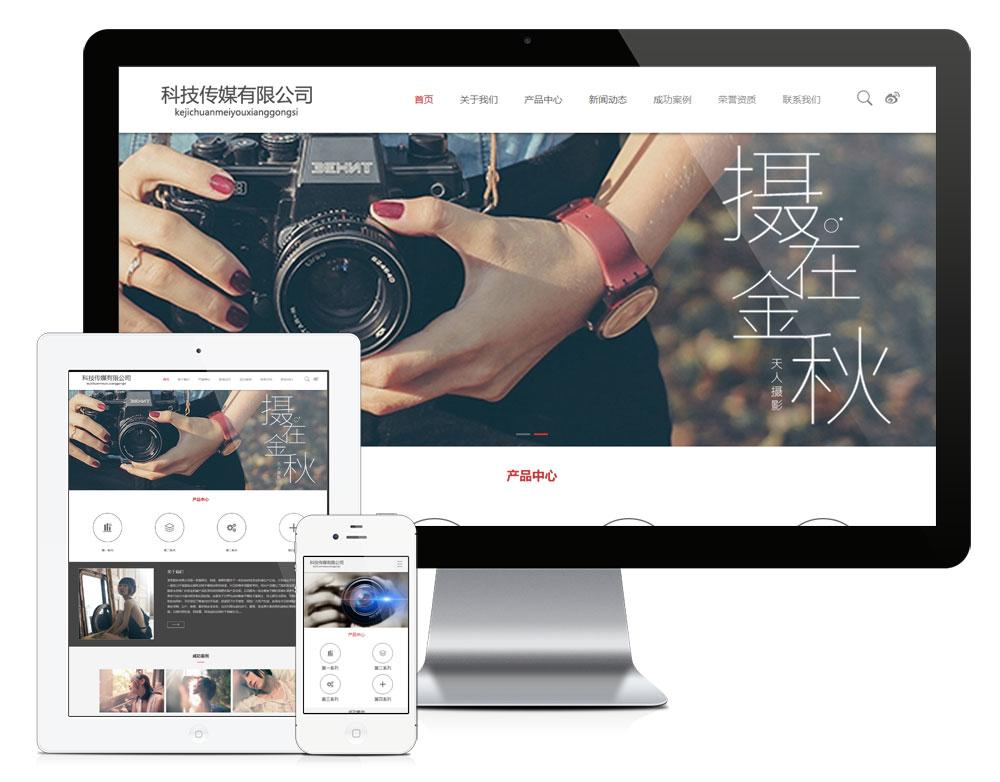 易优模板 eyoucms 婚纱摄影类公司网站源码下载 自适应摄影科技传媒网站模板