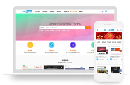 最新虚拟交易平台 织梦高端大气模板素材资源下载站+个人免签约支付接口(带手机模板)