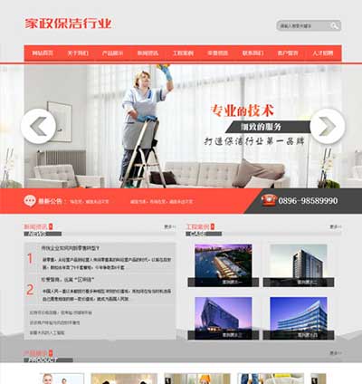 易优模板 eyoucms 家政服务类公司网站源码下载 html5家政服务保洁网站模板
