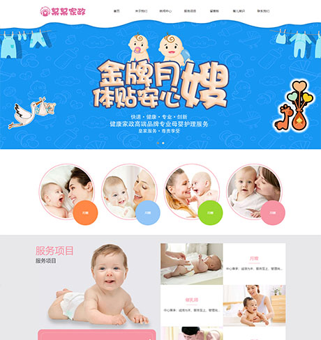 易优模板 eyoucms 家政服务类公司网站源码下载 html5响应式月嫂家政服务企业网站模板