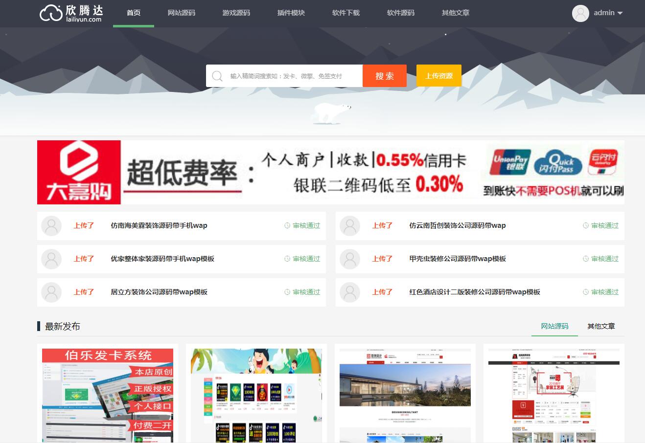 poscms系统 PHP仿码农网二开修复整站源码资源素材销售平台源码下载
