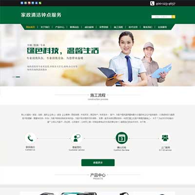 易优模板 eyoucms 家政服务类公司网站源码下载 自适应家政清洁钟点服务网站模板