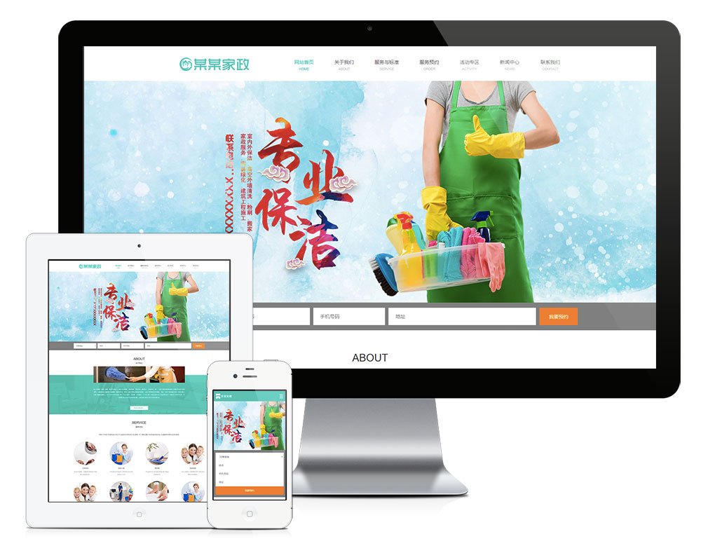 易优模板 eyoucms网站源码下载 html5响应式家政服务保洁公司网站模板