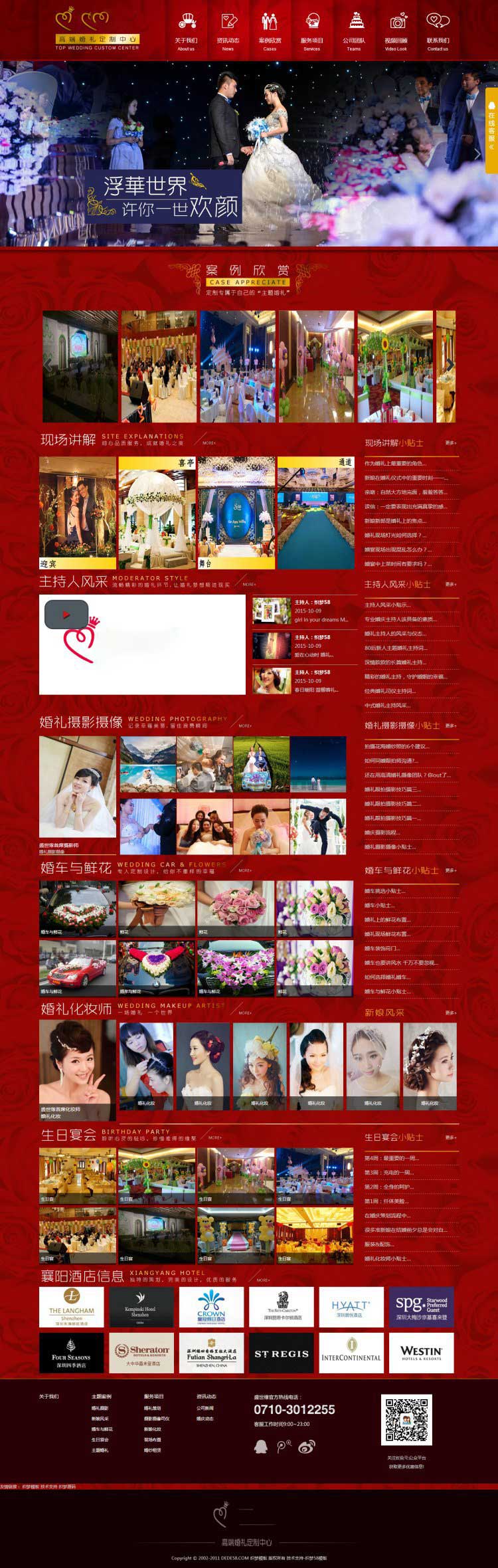 婚庆公司网站建设源码 红色大气婚庆婚礼策划公司网站织梦cms模板源码