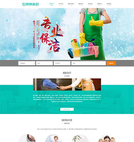 易优模板 eyoucms网站源码下载 html5响应式家政服务保洁公司网站模板