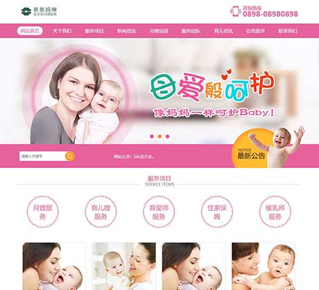易优模板 eyoucms 家政服务类公司网站源码下载 自适应月嫂保姆家政服务类网站模板