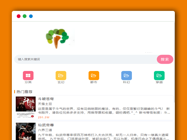 自动更新采集在线搜索小说阅读PHP自适应网站源码 全解密版本